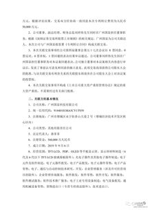 維信諾擬以5億元向廣州國顯轉(zhuǎn)讓模組專利技術(shù)，深化產(chǎn)業(yè)協(xié)同布局